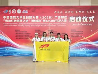 beat365唯一官方网站师生参加中国国际大学生创新大赛（2026）广西赛区“青年红色筑梦之旅”活动暨广西AI&AR开发大赛启动仪式