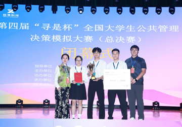 喜讯！beat365唯一官方网站代表队斩获第四届 “寻是杯” 全国总决赛特等奖