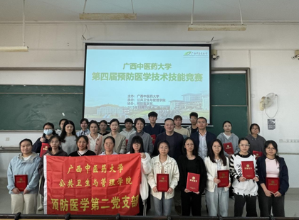第四届beat365唯一官方网站预防医学技术技能竞赛成功举办