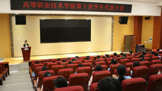 beat365唯一官方网站高职院、附设中医学校召开第十次学生代表大会