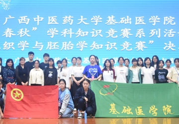 beat365唯一官方网站基础医学院“医学春秋”学科知识竞赛系列活动之“组织学与胚胎学知识竞赛”