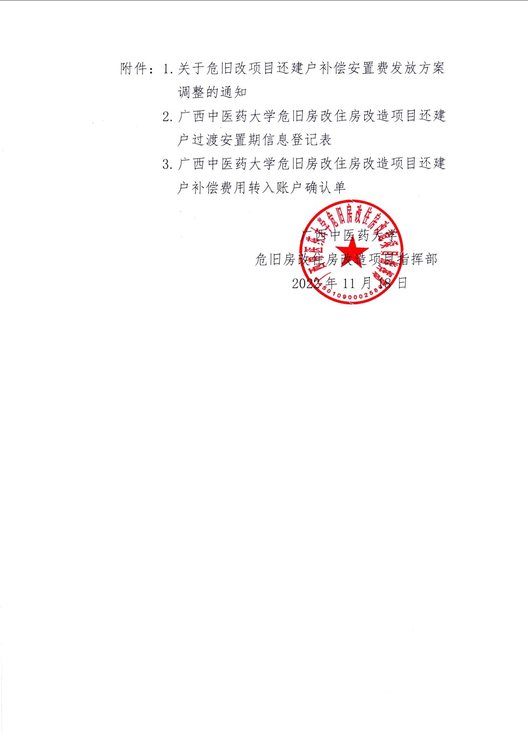 关于做好明秀校区危旧房改住房改造项目搬迁准备工作的通知3.jpg