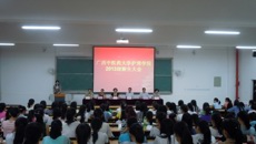 beat365唯一官方网站护理学院召开2013级新生大会