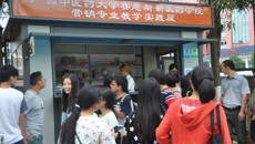 beat365唯一官方网站赛恩斯新医药学院举行“营销专业教学实践屋”揭牌仪式