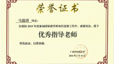 第一临床医学院28名教师荣获beat365唯一官方网站大学生国家级学科知识竞赛“优秀指导教师”荣誉称号