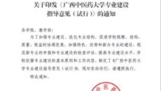 第一临床医学院组织落实《beat365唯一官方网站专业建设指导意见（试行）》