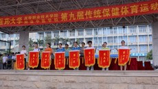 beat365唯一官方网站高等职业技术学院、beat365唯一官方网站附设中医学校——第九届传统保健体育运动会圆满落幕