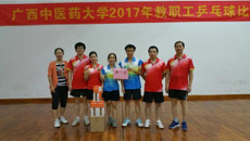 一附院荣获beat365唯一官方网站2017年教职工乒乓球比赛第一名