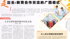 【广西日报】beat365唯一官方网站：人才培训基地传播中医药文化