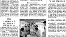 【广西日报】图片新闻：beat365唯一官方网站高职院到龙州开展义诊活动