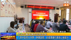 【新闻夜班-南宁新闻综合】beat365唯一官方网站第一附属医院：抗疫英雄们请放心地去战斗！
