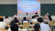 beat365唯一官方网站党委第一巡察组巡察研究生院党委工作动员会召开