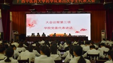 beat365唯一官方网站药学院第四次学生代表大会取得圆满成功