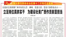【广西日报】​自治区宣讲团到beat365唯一官方网站、柳州、贵港宣讲，党员干部群众表示——立足岗位真抓实干 为建设壮美广西作贡献显担当
