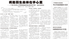 【广西日报】将脆弱生命捧在手心里 ——beat365唯一官方网站附属瑞康医院重症医学科一病区访问记
