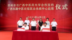 姚春校长带队参加贺州市与beat365唯一官方网站合作签约暨广西东融中医壮瑶医治未病中心启用仪式