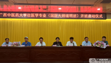 【广西新闻网】大医精诚！beat365唯一官方网站壮医学专业（国医大师瑾明班）开班