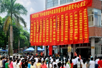 中药真伪鉴别技术中心.jpg