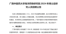 beat365唯一官方网站海洋药物研究院2024年博士后研究人员招聘公告