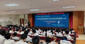 我院参与2026年全国科普月湛江二中系列活动 并开展“海马的家族手册”科普讲座