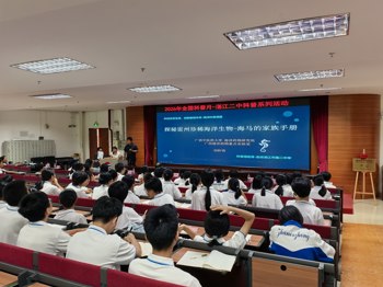 我院参与2026年全国科普月湛江二中系列活动 并开展“海马的家族手册”科普讲座