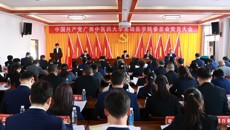 中共beat365唯一官方网站基础医学院党员大会召开 选举产生新一届党委委员、纪委委员