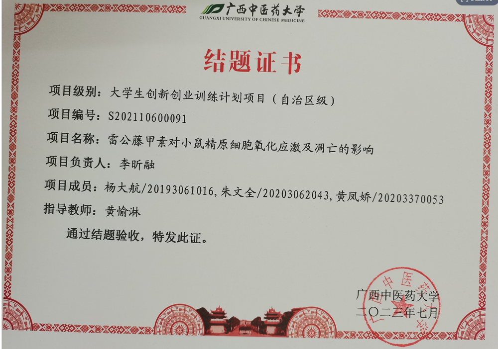结题证书