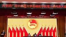 共青团beat365唯一官方网站基础医学院第三次代表大会顺利召开