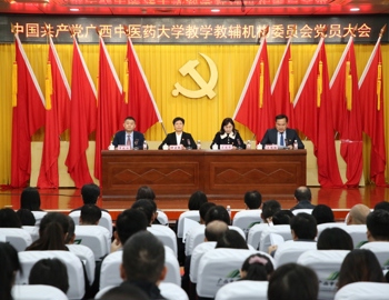 中国共产党beat365唯一官方网站教学教辅机构委员会党员大会顺利召开