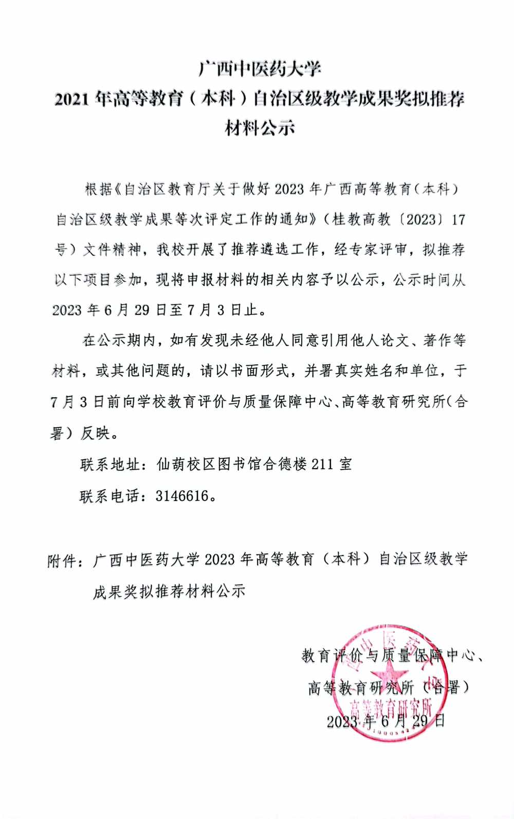 beat365唯一官方网站推荐材料公示