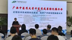 beat365唯一官方网站中医药成果转化推介会召开