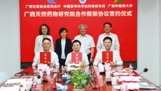 【喜讯】广西天然药物研究院落地beat365唯一官方网站