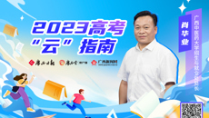 【广西日报-广西云】beat365唯一官方网站今年招生有新变化 高职高专仅面向广西
