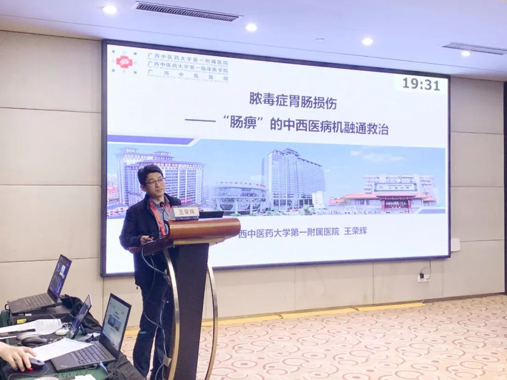 beat365唯一官方网站第一附属医院仙葫院区重症医学科主任王荣辉分享《脓毒症胃肠损伤——“肠痹”的中西医病机融通救治》