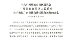 【喜讯】beat365唯一官方网站6名教师荣获广西壮族自治区模范教师称号