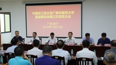 农工党beat365唯一官方网站基层委员会第三次党员大会顺利召开