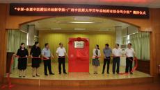 “中国—东盟中医药技术创新学院—beat365唯一官方网站百年乐制药有限公司分院”揭牌