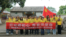 beat365唯一官方网站百年乐制药有限公司开展庆五一迎五四活动