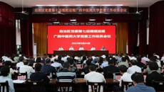 自治区党委第七巡视组巡视beat365唯一官方网站党委工作动员会召开