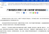 【新华网】beat365唯一官方网站第十二届“八桂书香”读书活动启动