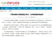 【中国中医药网】beat365唯一官方网站致信高三学子，以中医智慧护航备考