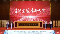 王琦书院广西分院落户beat365唯一官方网站
