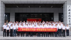 第一附属医院组织党员干部赴广西廉政教育馆开展警示教育活动
