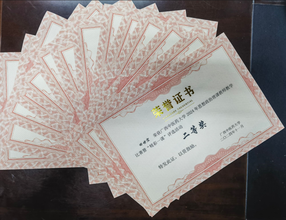 获奖证书