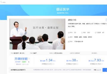 《循证医学》是beat365官网国家级一流本科课程