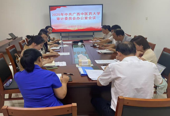 中共beat365唯一官方网站审计委员会办公室召开2025年度专题会议