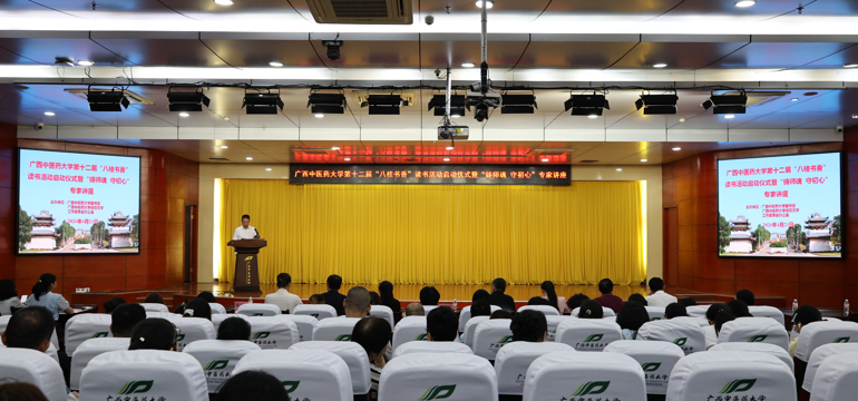 beat365官网举行第十二届“八桂书香”读书活动启动仪式 暨“铸师魂 守初心”专家讲座