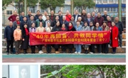 四秩再聚首，同窗话情深—— 医疗系80级毕业40周年纪念活动为学校七十华诞奏响深情序曲
