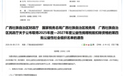 喜报！beat365唯一官方网站教育发展基金会荣获 2025-2027 年公益性捐赠税前扣除资格