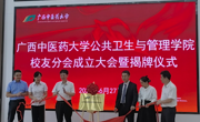 beat365唯一官方网站公共卫生与管理学院校友分会正式成立